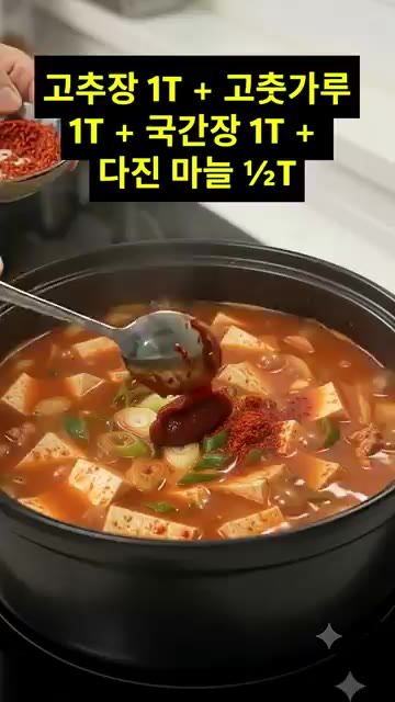 냄비에 물 또는 육수 500ml를 붓고 고추장 1큰술, 고춧가루 1… — 칼칼하고 맛있는 고추장 두부찌개 황금레시피