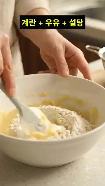 밀가루와 베이킹파우더를 체에 쳐 넣고 반죽한다. — 밥솥 고구마빵 만들기🍠 오븐 없이 촉촉한 고구마빵 초간단 레시피
