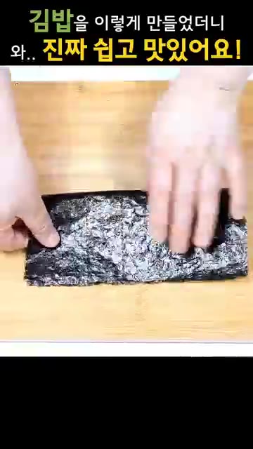 김을 반으로 접어 길게 자른다. — 간단한데 맛까지 좋은 그 김밥