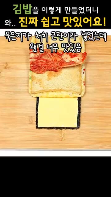 자른 김 위에 치즈를 올리고, 그 위에 계란 지단과 밥을 올린다.… — 간단한데 맛까지 좋은 그 김밥