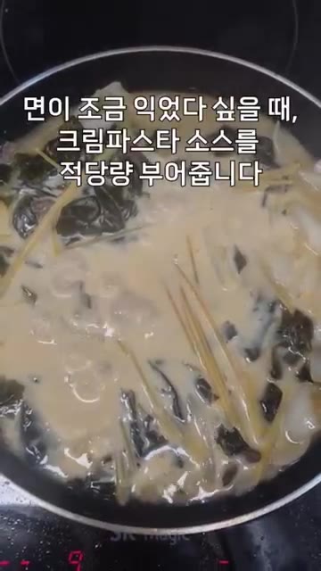 볶은 양파에 미역국을 적당량 붓고 파스타면 반 동가리를 넣어 끓여줍니다. — 미역국 크림 파스타 레시피