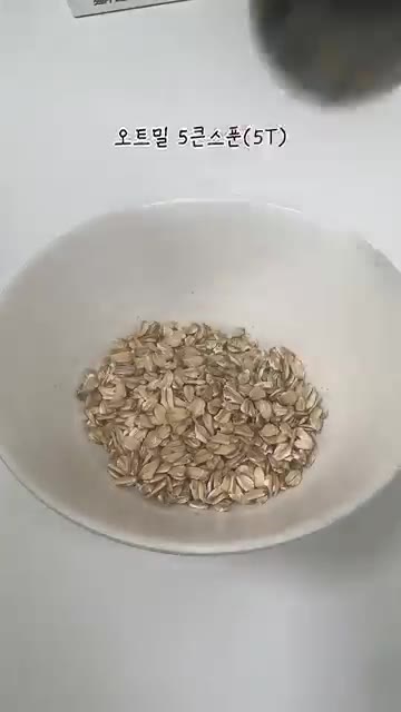 그릇에 오트밀 5큰술을 담고 무가당 두유 150ml를 부어 섞어준다… — 5분컷 고소하고 든든한 오트밀 흑임자죽