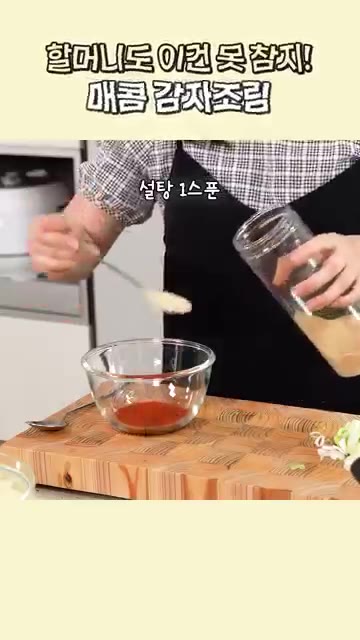 양파 반 개는 감자와 비슷한 크기로 썰고, 대파 1대는 송송 썰어주세요. — 할머니도 이건 못 참지! 매콤 감자조림