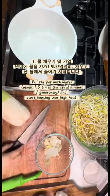 냄비에 물을 2/3 정도 넉넉히 붓고 센 불에서 끓인다. 물이 끓으… — 명절 별미, 시원한 무콩나물국