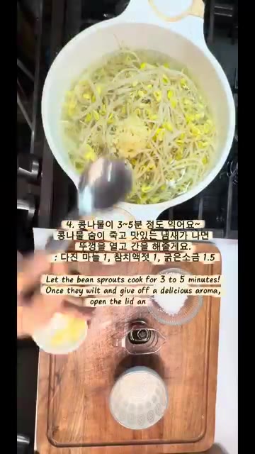 콩나물이 익으면 뚜껑을 열고 다진 마늘 1큰술, 참치액젓 1큰술,… — 명절 별미, 시원한 무콩나물국