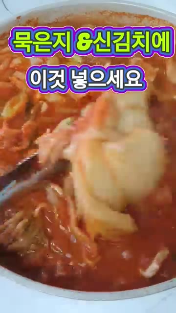 푹 익히면 밥도둑 김치찜이 완성됩니다. 양파, 대파, 마늘, 고춧가… — 묵은지 & 신김치에 이것 넣으세요