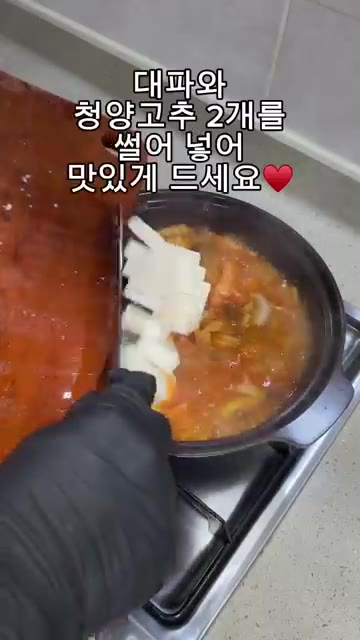 마지막으로 대파와 청양고추 2개를 썰어 넣으면 스팸 김치찌개 완성입니다. — 무조건 2배 맛있는 초간단 “스팸 김치찌개”