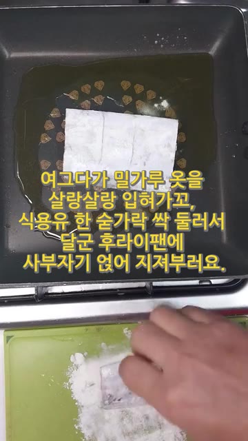 갈치에 밀가루를 살짝 입히고, 달군 팬에 식용유를 두른 후 갈치를… — 겉바속촉 갈치구이 황금비법