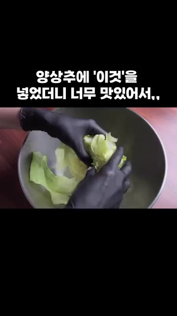 양상추를 손으로 잘게 찢어주세요. — 양상추에 '이것'을 넣었더니 너무 맛있어서,,
