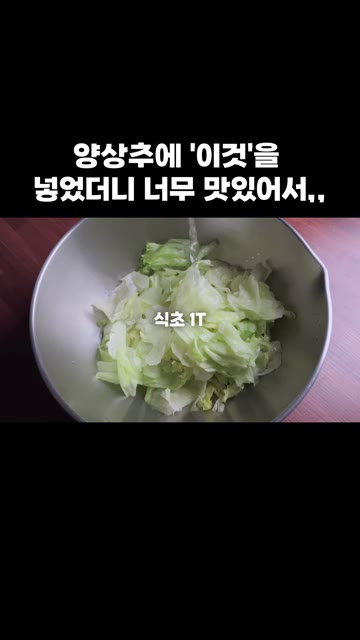 찢은 양상추를 볼에 담아주세요. — 양상추에 '이것'을 넣었더니 너무 맛있어서,,