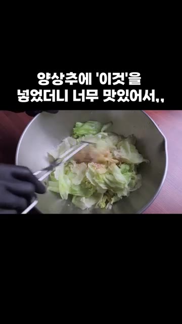 참기름 1큰술을 넣어주세요. — 양상추에 '이것'을 넣었더니 너무 맛있어서,,