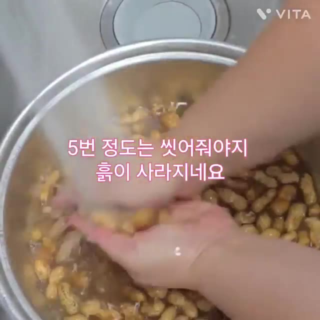 검은 땅콩이라 비벼서 흐르는 물에 씻어줍니다. 5번 정도 씻어주니… — 재철채소 햇땅콩조림