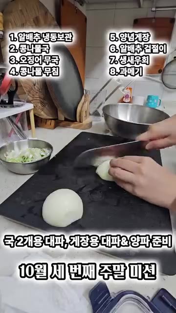알배추를 썰어 소금에 절인다. — 바쁜 워킹맘의 10월 3주차 미션 해치우기