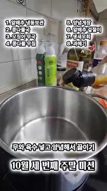 무는 썰어 간장에 버무려 놓는다. — 바쁜 워킹맘의 10월 3주차 미션 해치우기