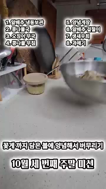 꽃게를 손질하여 야채와 함께 담아둔다. — 바쁜 워킹맘의 10월 3주차 미션 해치우기
