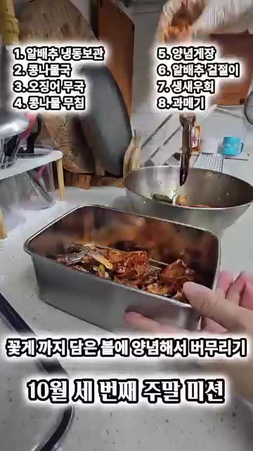 오징어를 썰어 준비한다. — 바쁜 워킹맘의 10월 3주차 미션 해치우기