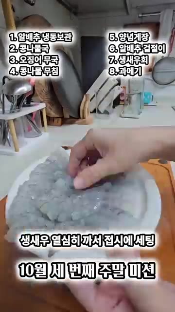 데친 콩나물에 양념하여 무친다. — 바쁜 워킹맘의 10월 3주차 미션 해치우기