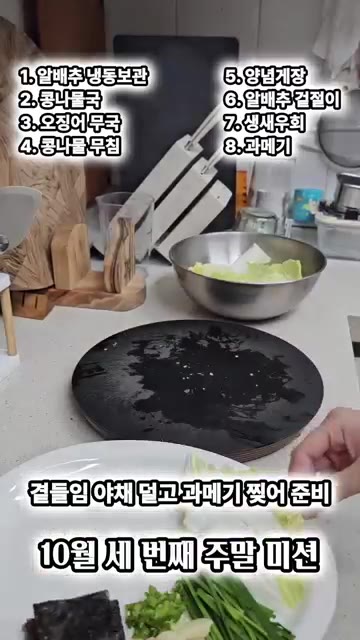 꽃게까지 담은 볼에 양념하여 버무린다. 주말 미션 끝! — 바쁜 워킹맘의 10월 3주차 미션 해치우기