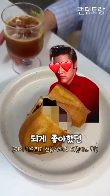 엘비스 프레슬리가 즐겨 먹었다는 '풀스 골드 로프' 샌드위치를 만들… — 이 샌드위치 때문에 전용기까지 띄웠다고?!