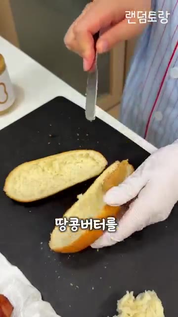 빵 한쪽에는 땅콩버터를 꽉 채우고, 다른 한쪽에는 블루베리 잼을 꽉… — 이 샌드위치 때문에 전용기까지 띄웠다고?!