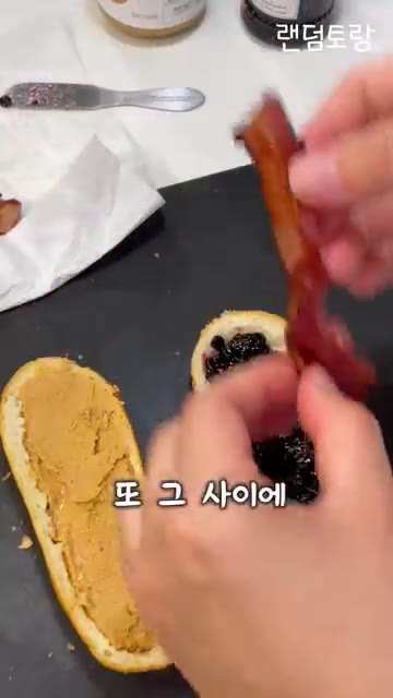 잼을 채운 쪽에 구운 베이컨을 올립니다. — 이 샌드위치 때문에 전용기까지 띄웠다고?!