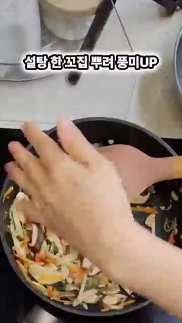 설탕 한 꼬집을 뿌리고 참깨를 뿌려 마무리한다. — 죽순버섯 자투리야채 볶음