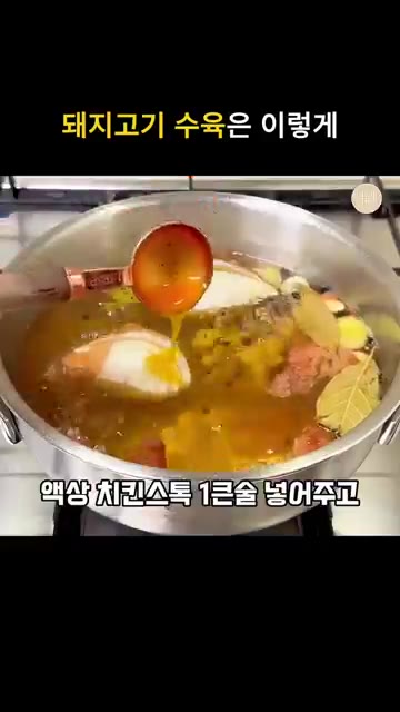 냄비에 핏물 뺀 고기와 함께 양파 1개, 마늘 한 줌, 통후추 1큰… — 돼지고기 수육 맛있게 삶는 재료 시간 방법 총정리 레시피