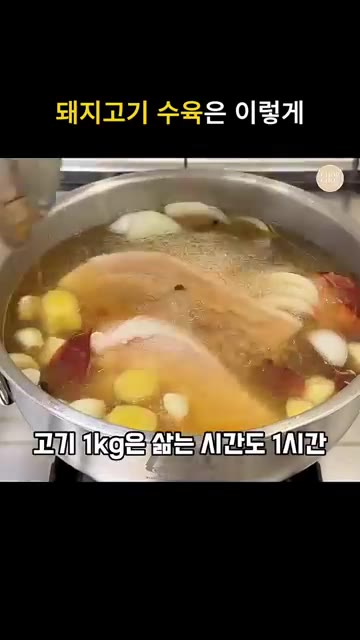 물 1리터를 붓고 황설탕 반 스푼, 꽃소금 1큰술, 액상 치킨스톡… — 돼지고기 수육 맛있게 삶는 재료 시간 방법 총정리 레시피