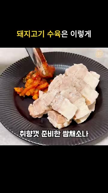 삶아진 고기를 꺼내 약 0.5cm 두께로 썰어준다. — 돼지고기 수육 맛있게 삶는 재료 시간 방법 총정리 레시피