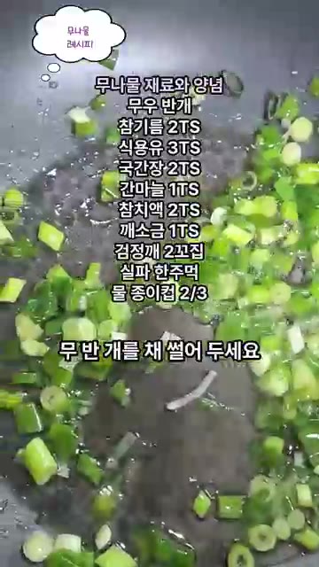 무 반 개를 껍질을 벗기고 채 썰어 준비합니다. — 부드럽고 촉촉한 간단 밑반찬 무나물 레시피