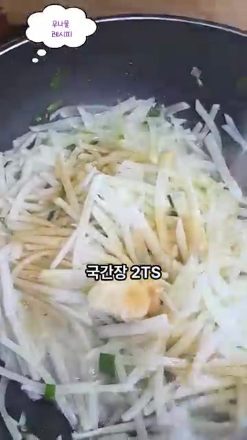 국간장, 참치액, 맛소금, 물, 참기름을 넣고 양념이 잘 배도록 볶… — 부드럽고 촉촉한 간단 밑반찬 무나물 레시피