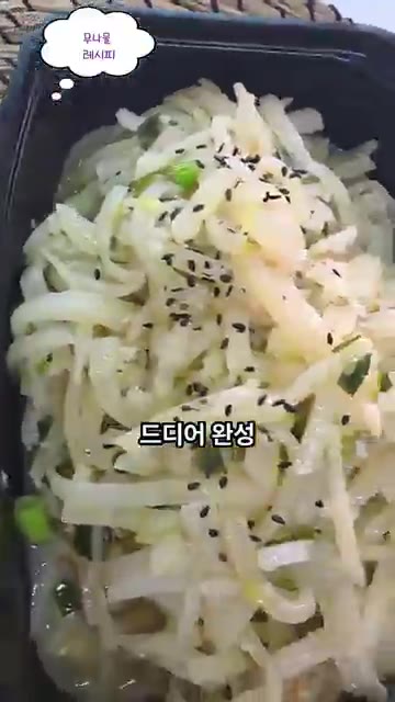 반찬 통에 소분하여 냉장고에 보관했다가 바로 드시면 됩니다. — 부드럽고 촉촉한 간단 밑반찬 무나물 레시피