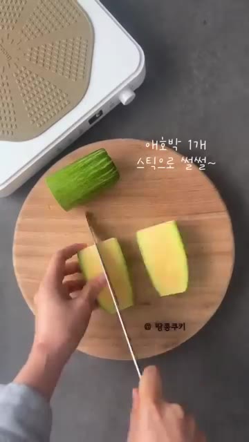 애호박 1개를 먹기 좋은 크기의 스틱 모양으로 썬다. — 성시경 애호박 튀김 레시피
