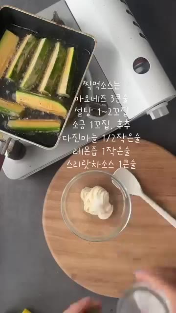 애호박을 앞뒤로 노릇하게 튀기듯이 익힌다. — 성시경 애호박 튀김 레시피