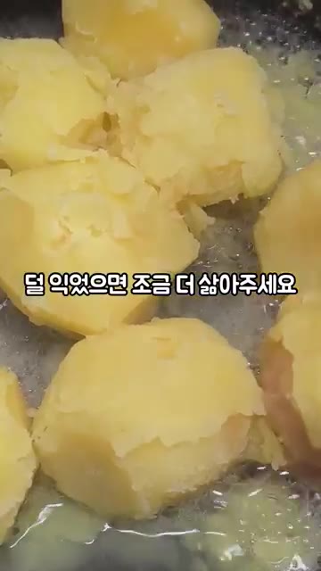 젓가락으로 찔러 감자가 익었는지 확인하고, 물이 자작하게 남으면 소… — 분나게 감자 삶기