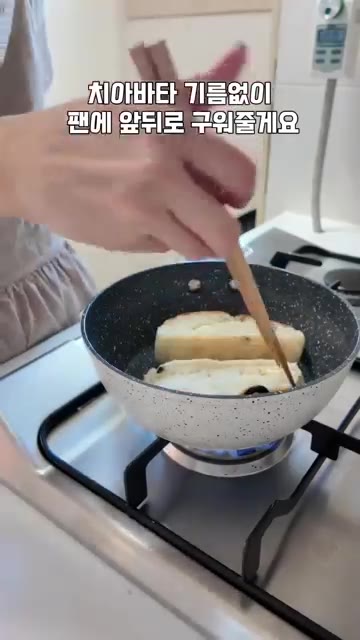 바게트를 반으로 갈라 팬에 기름 없이 앞뒤로 구워준다. — 냉장고 털이 표고버섯 크림치즈 브런치 샌드위치 레시피