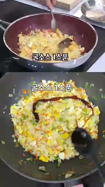 굴소스 1큰술을 넣고 모든 재료가 잘 섞이도록 한 번 더 볶아줍니다. — 이연복 더블 계란볶음밥 레시피