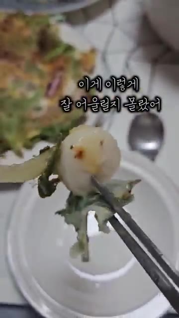 팬에 기름을 넉넉히 두르고 반죽을 올려 앞뒤로 노릇하게 구워줍니다.… — 비 오는 날, 환상의 궁합! 관자 당귀잎전 레시피