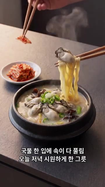 후춧가루를 뿌려 완성합니다. — 속이 뻥 뚫리는 시원 칼칼함! 통통한 굴이 듬뿍 들어간 하얀 굴짬뽕