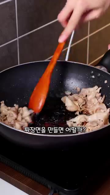 팬에 대패삼겹살을 넣고 기름이 충분히 나올 때까지 볶아줍니다. — 대패삼겹살로 짜장면 만들기