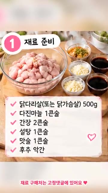 닭고기를 먹기 좋은 크기로 자르고 모든 양념을 넣어 10~20분 재… — 에어프라이어 마늘간장 치킨 🍗