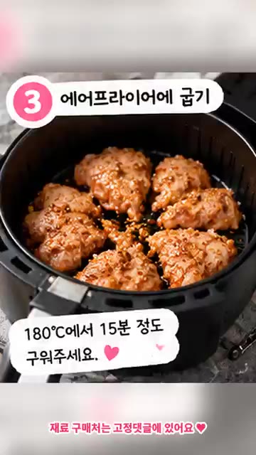 에어프라이어에 넣고 180℃에서 15분 정도 구워주세요. — 에어프라이어 마늘간장 치킨 🍗