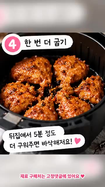 뒤집어서 5분 정도 더 구워주면 바삭해져요. — 에어프라이어 마늘간장 치킨 🍗