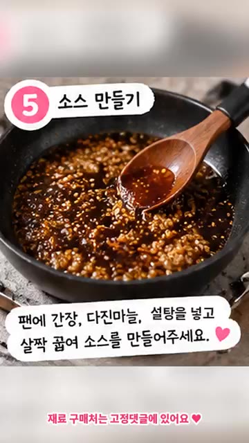 팬에 간장, 다진마늘, 설탕을 넣고 살짝 끓여 소스를 만들어주세요. — 에어프라이어 마늘간장 치킨 🍗