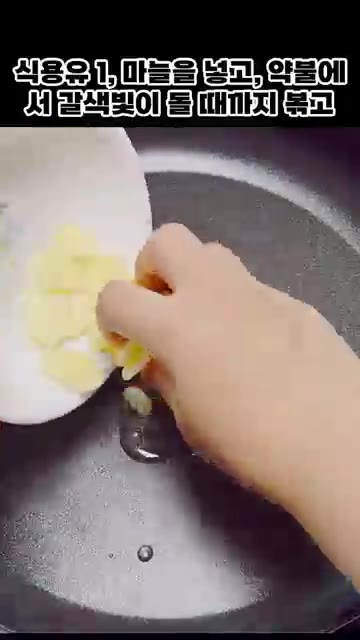 팬에 식용유 1큰술을 두르고 마늘을 넣어 약불에서 갈색빛이 돌 때까… — 꽈리고추 어묵볶음