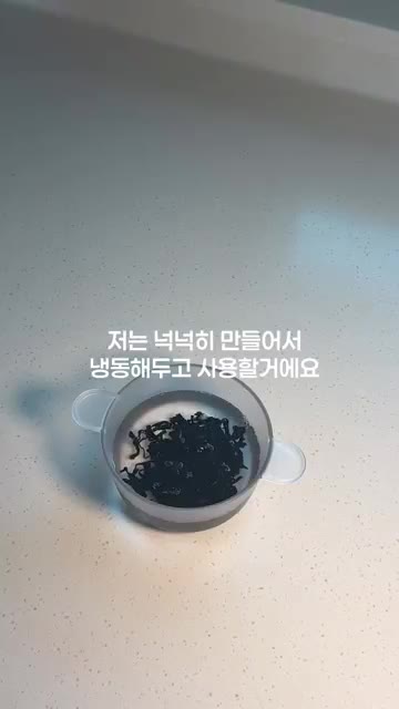 건미역은 물에 불린 후 깨끗이 헹궈 물기를 짜고 아기가 먹기 좋은… — 돌아기 무염 소고기미역국 레시피