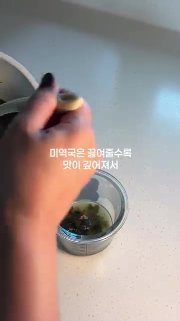 미역국은 끓일수록 맛이 깊어져서 미리 끓여두었다가 먹기 전에 데워… — 돌아기 무염 소고기미역국 레시피