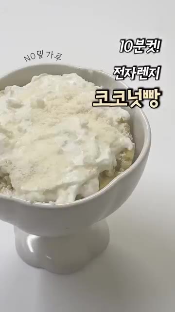 그릇에 계란 1개를 넣고 풀어줍니다. — 10분컷! 전자렌지로 만드는 NO밀가루 코코넛빵