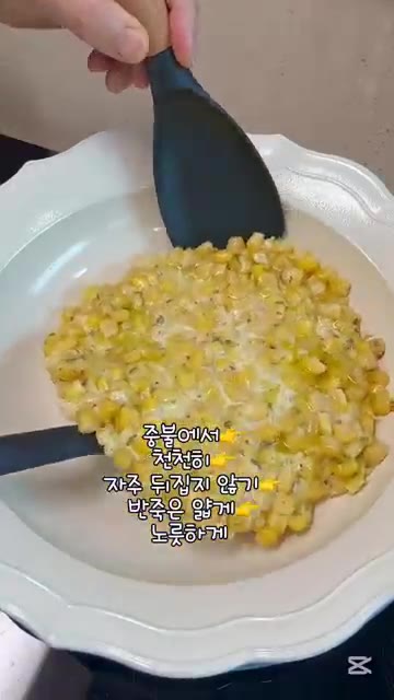 중불에서 반죽을 한국자 떠서 얇게 펼쳐 올리고, 자주 뒤집지 않으며… — 옥수수전 5분레시피