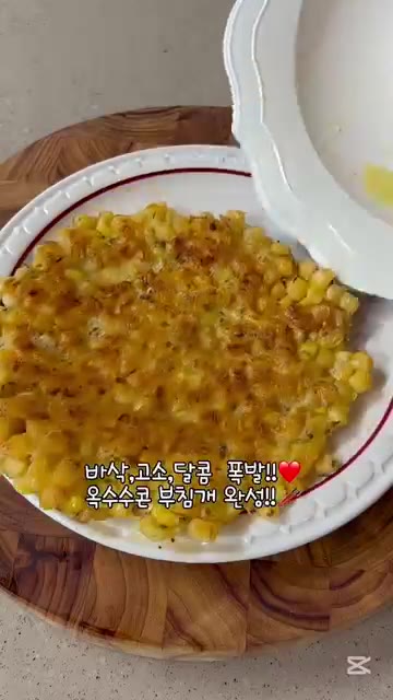 바삭하고 고소한 옥수수 부침개가 완성되었다. — 옥수수전 5분레시피